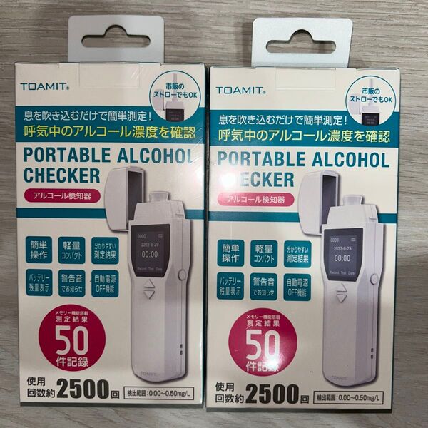 TOAMIT 携帯型アルコールチェッカー 2個セット 新品未開封