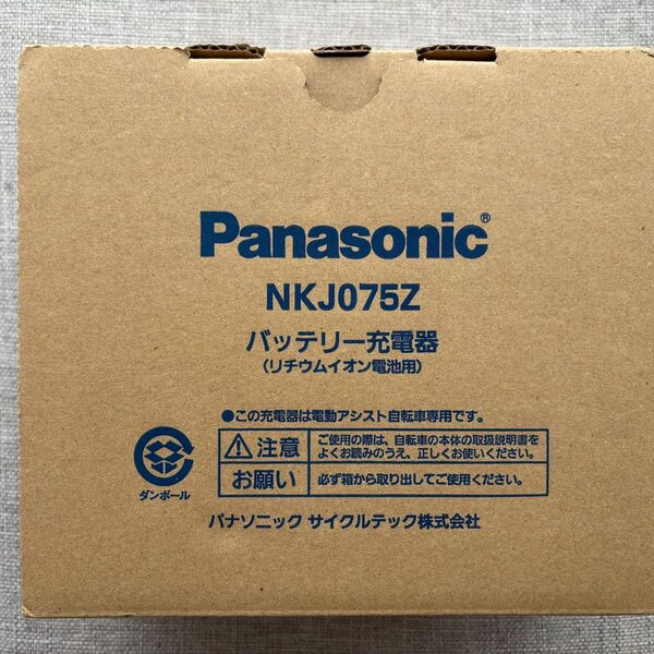 Panasonic 電動アシスト自転車用 バッテリー充電器 NKJ075Z 未使用