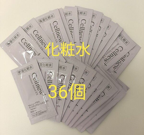 セルニュープラス モイスチュアローションEX 36個
