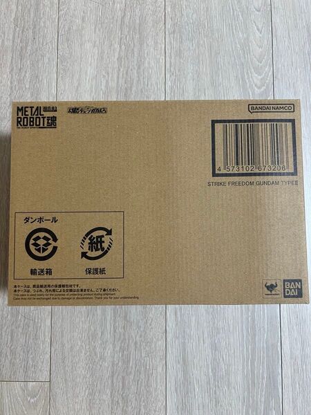 【新品未開封・伝票跡なし】METAL ROBOT魂 ストライクフリーダムガンダム弐式