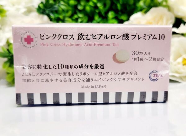 ピンククロス 飲むヒアルロン酸 プレミアム10 3箱セット 新品未開封品 美容 健康 リポソームビタミンC セラミド エラスチン