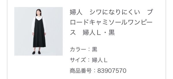 MUJI無印良品 婦人 シワになりにくい ブロードキャミソールワンピース婦人L・黒 ブラック
