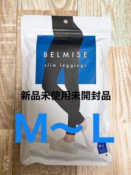 BELMISE slim leggings M〜L 新品未開封