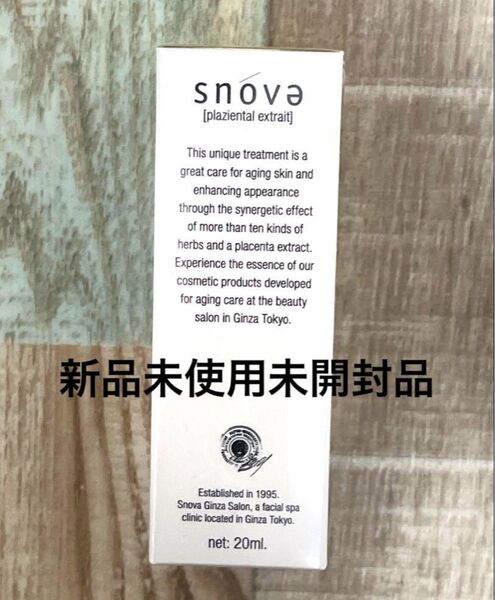 snova プラセンタエキス 20ml 新品未使用未開封 プラツェンタールエキストレ スノーヴァ