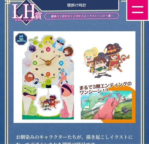 タイトーくじ このすば この素晴らしい世界に祝福を! 3 ラストハッピー賞 壁掛け時計