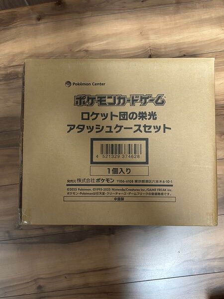 ポケモンカード ロケット団の栄光 アタッシュケース 完全未開封 ポケカ