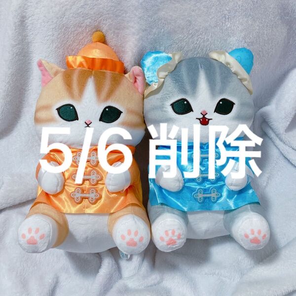 モフサンド チャイナにゃん BIGぬいぐるみセット