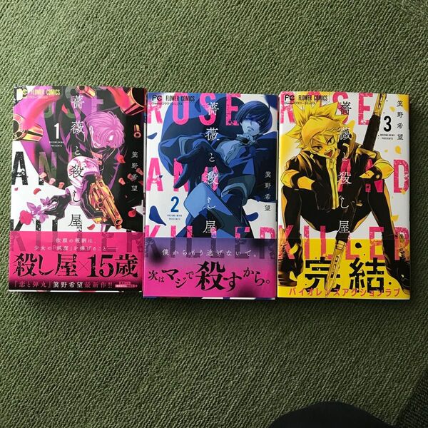 薔薇と殺し屋 = ROSE AND KILLER 1