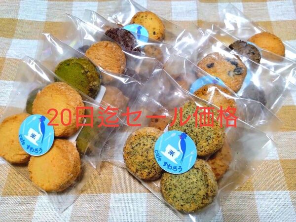 【20日迄セール価格】米粉のディアマンクッキー 10袋(10種類各1袋)