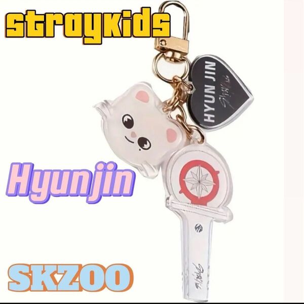 Straykids Jiniret ジニレット ヒョンジン キーホルダー②