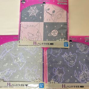 ポケモン一番くじ タイプゴースト H賞ハンドタオル3種セット