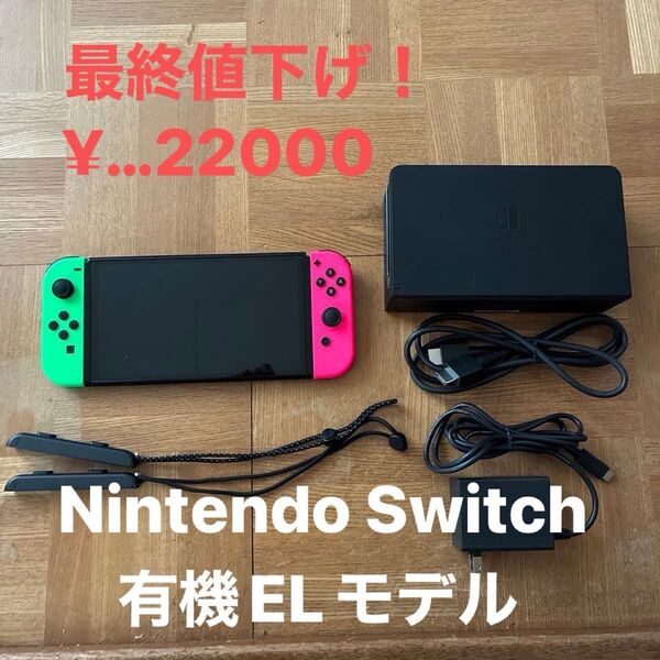 Nintendo Switch 有機EL本体 Joy-Con ネオンピンク/ネオングリーン