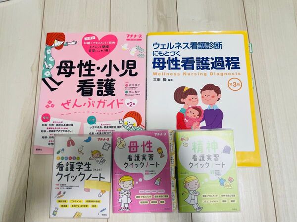 プチナース クイックノート 看護学生 セット