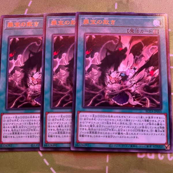 遊戯王 罪宝の欺き 魔法カード