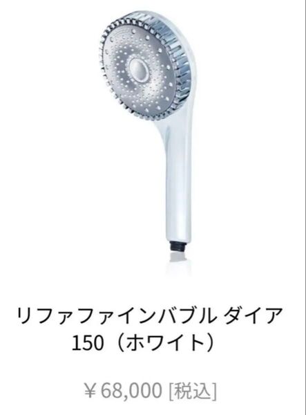 【正規新品】ReFa FINE BUBBLEDIA 150 ホワイト シャワーヘッド リファファインバブルダイア150