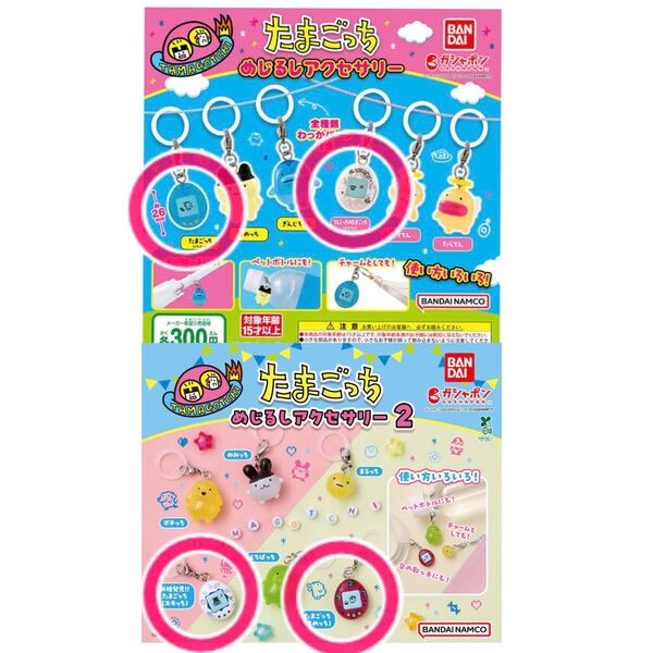 たまごっち めじるしアクセサリー