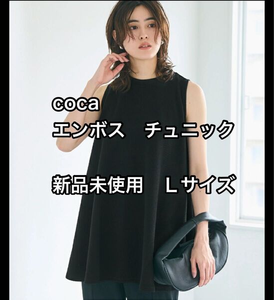 coca エンボス加工ノースリーブAラインチュニック