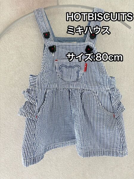 ホットビスケッツ ミキハウス ワンピース オーバーオール サロペット