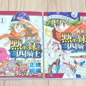 黙示録の四騎士 1巻&2巻セット