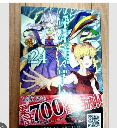 ダーウィンズゲーム 24 (SHONEN CHAMPION COMICS) FLIPFLOPs/著
