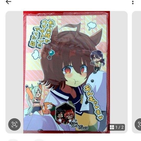 ウマ娘同人誌ウマ娘 同人誌 モルモット君が私に内緒でウマチューブにでてた話+深夜にトレーナーに凸する話 新品未使用