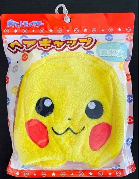 【中古】タオルキャップポケモン ヘアキャップ ピカチュウ 吸水速乾