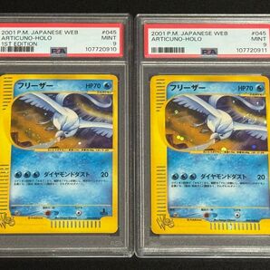 連番セット PSA9 鑑定品 ポケモンカード 2001年 フリーザー ★ eカード web 045/048 1st アンリミ 渦巻