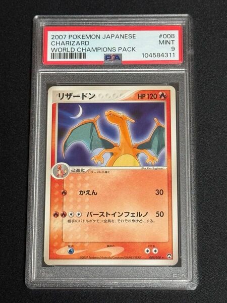 PSA9 鑑定品 ポケモンカード 2007年 リザードン WCP ワールドチャンピオンズパック ★ 008/108 希少アンリミ