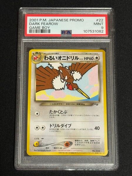 PSA10 鑑定品 ポケモンカード 2001年 わるいオニドリル 旧裏 GB Game Boy プロモ No.022