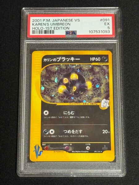 PSA5 鑑定品 ポケモンカード 2001年 カリンのブラッキー ★ e VS 091/141 リーダーズポケモン 1ED