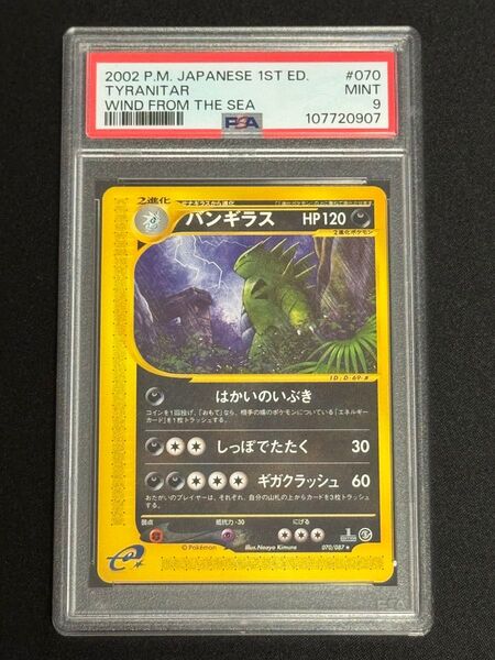 PSA9 鑑定品 ポケモンカード 2002年 バンギラス ★ e3 070/087 e 拡張パック第3弾 海からの風 1ED