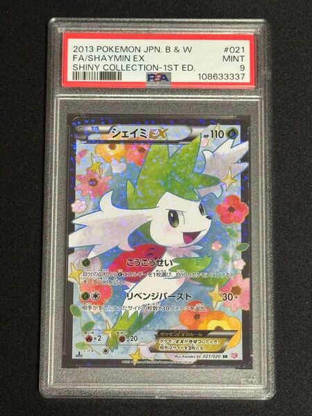 PSA9 鑑定品 ポケモンカード 2013年 シェイミEX BW SC 021/020 シャイニーコレクション 1ED