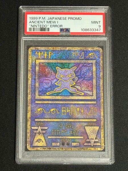 PSA9 鑑定品 ポケモンカード 1999年 古代ミュウ 旧裏 前期 エラー版 プロモ ルギア爆誕 Nintedo 誤植