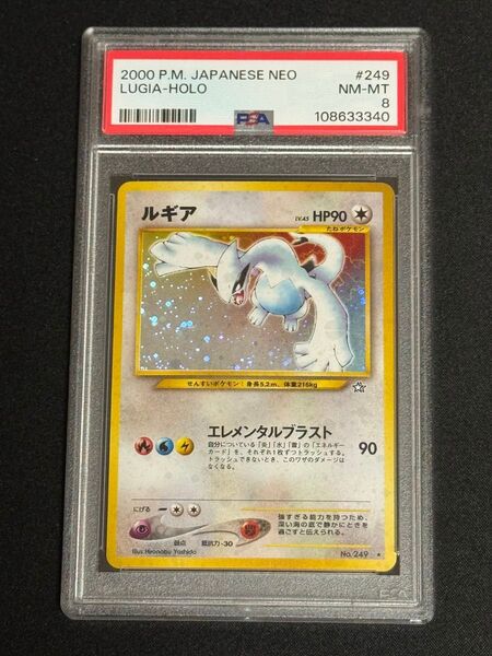 PSA8 鑑定品 ポケモンカード 2000年 ルギア ★ 旧裏 ★neo 拡張パック 金、銀、新世界へ... No.249
