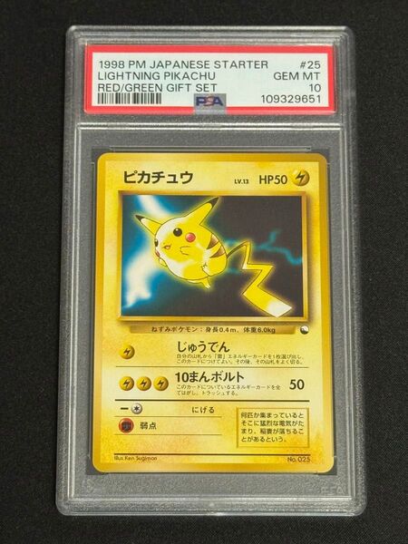 希少 PSA10 鑑定品 ポケモンカード 1998年 ピカチュウ 旧裏No.025 構築デッキ クイックスターターギフト