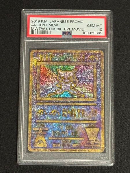 PSA10 鑑定品 ポケモンカード 2019年 古代ミュウ SM-P プロモ 映画 ミュウツーの逆襲 EVOLUTION
