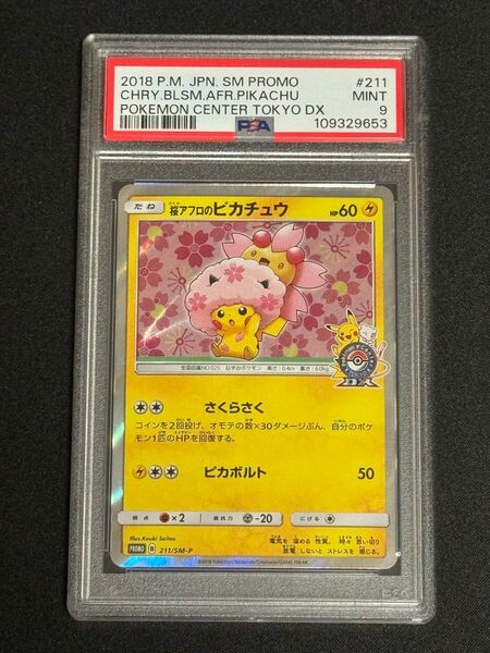 PSA9 鑑定品 ポケモンカード 2018年 桜アフロのピカチュウ プロモ 211/SM-P ポケモンセンタートウキョーDX