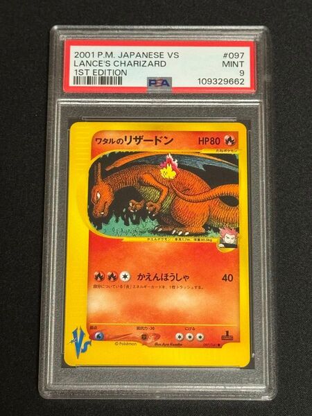PSA9 鑑定品 ポケモンカード 2001年 ワタルのリザードン ● ポケモンカード ★ VS 097/141 1ST
