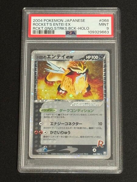 PSA9 鑑定品 ポケモンカード 2004年 R団のエンテイex ☆ ロケット団の逆襲 068/084 アンリミ