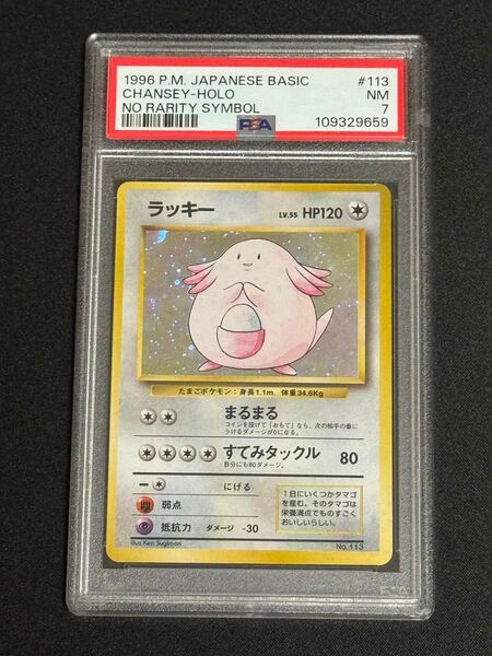 PSA7 鑑定品 ポケモンカード 1996年 ラッキー ★ 旧裏 キラ 第1弾拡張パック 初版 マーク無し #113