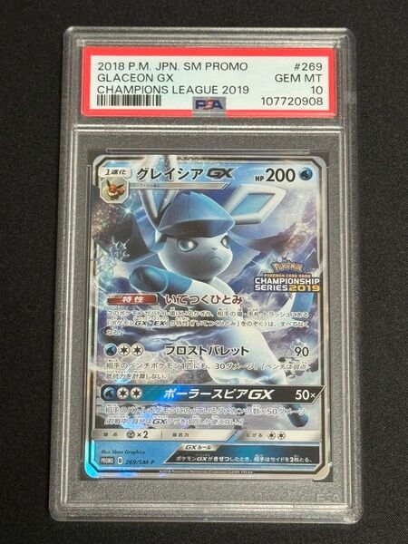 PSA10 鑑定品 ポケモンカード 2018年 グレイシアGX プロモ サン&ムーン チャンピオンシップシリーズ 269/SM-P