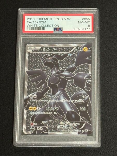 PSA8 鑑定品 ポケモンカード 2010年 ゼクロム SR BW1 055/053 拡張パック ホワイトコレクション アンリミ
