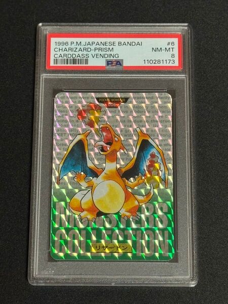 PSA8 鑑定品 ポケモンカード 1996年 バンダイ カードダス ポケモン リザードン プリズム 希少 緑 #6