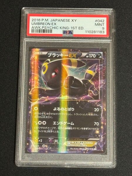 PSA9 鑑定品 ポケモンカード 2016年 ブラッキーEX RR XY10 042/078 拡張パック めざめる超王 1ED
