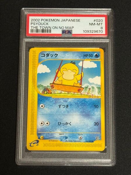 PSA8 鑑定品 ポケモンカード 2002年 コダック ● eシリーズ第2弾 地図にない町 020/092 アンリミ