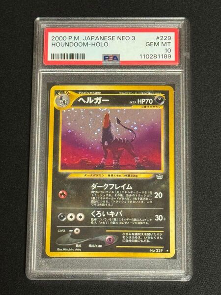 PSA10 鑑定品 ポケモンカード 2000年 ヘルガー ★ 旧裏 neo3 拡張パック第3弾 めざめる伝説 No.229