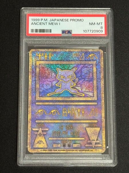 PSA8 鑑定品 ポケモンカード 1999年 古代ミュウ 旧裏 前期修正版 Nintendo ルギア爆誕 プロモ ※1LRケース