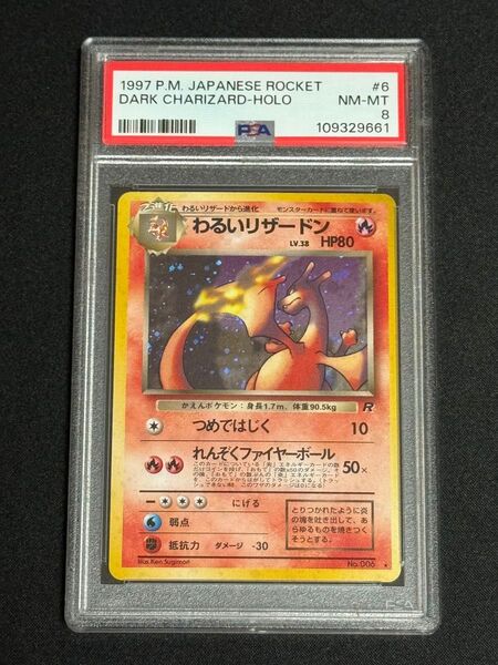 PSA8 鑑定品 ポケモンカード 1997年 わるいリザードン ★ 旧裏 キラ 拡張パック第4弾 ロケット団 No.006