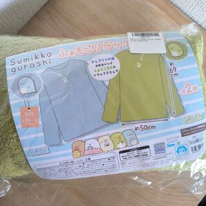 すみっコぐらし ふぁもこリラックスウェア グリーン