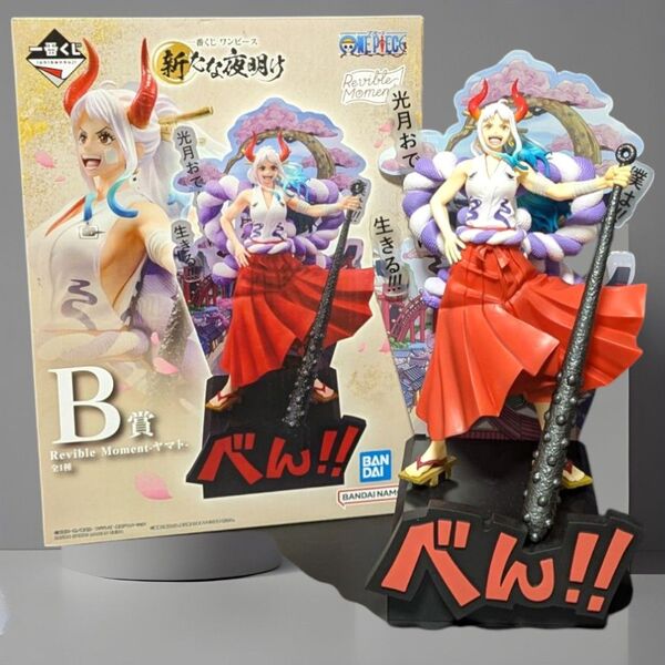 ワンピース 一番くじ 新たな夜明け ヤマト